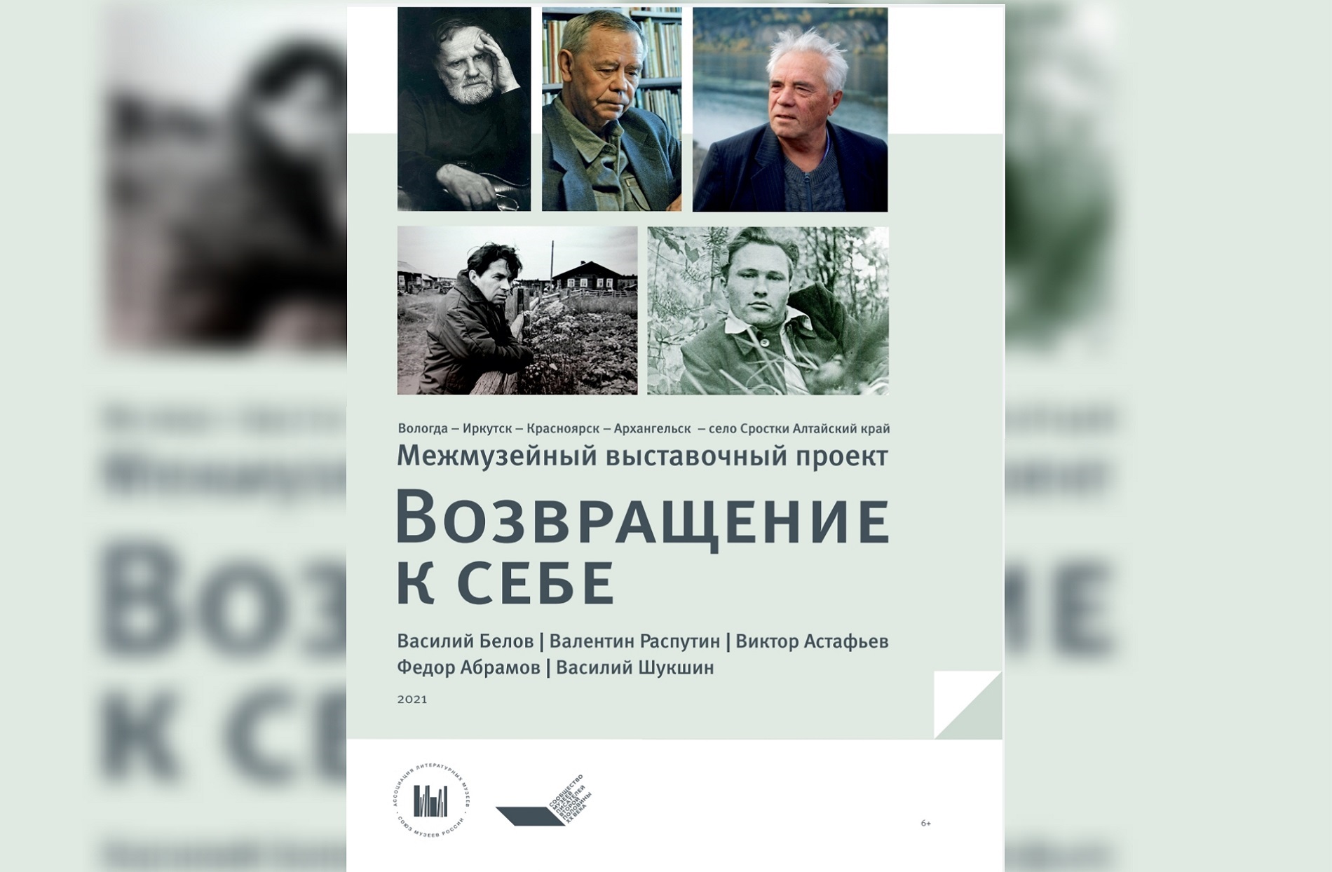 Межмузейная выставка «Возвращение к себе» откроется в библиотеке им. И.И. Молчанова-Сибирского